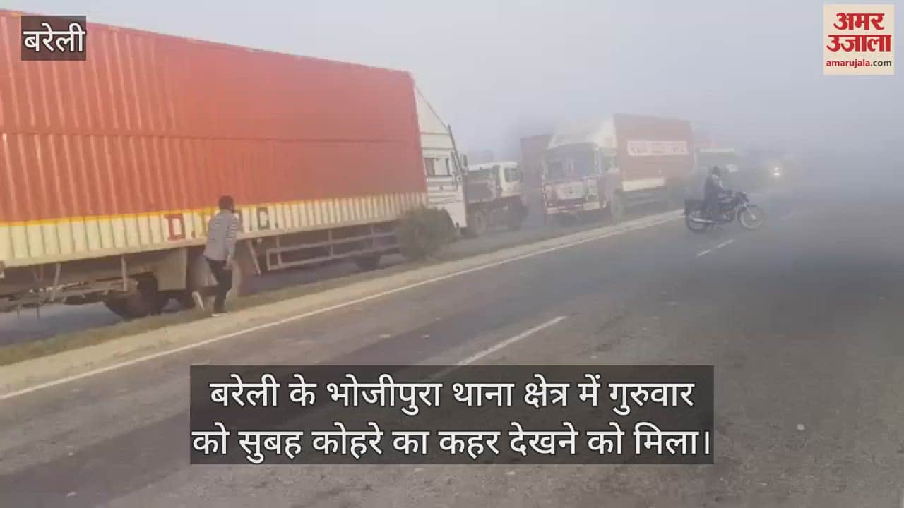 VIDEO : बरेली में कोहरे के कारण नैनीताल हाईवे पर टकराए सात वाहन, कई घायल