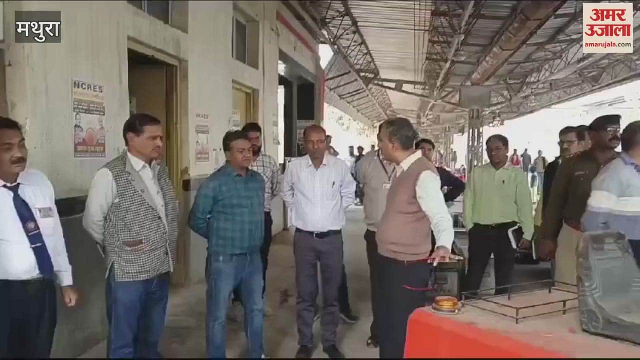 VIDEO : स्टेशन पर अव्यवस्थाएं देख एडीआरएम बोले- क्या दफ्तरों से बाहर निकलते हो...अधिकारी मौन