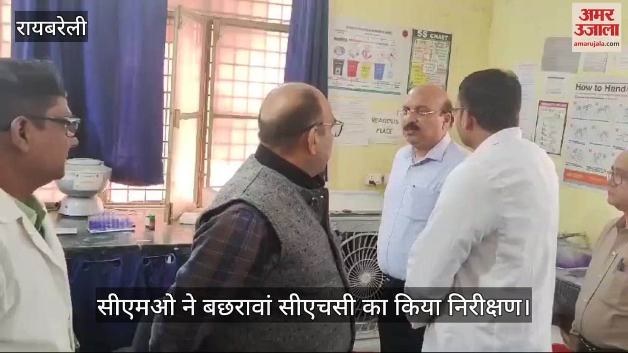 VIDEO : बछरावां सीएचसी पहुंचे सीएमओ, व्यवस्थाओं का लिया जायजा