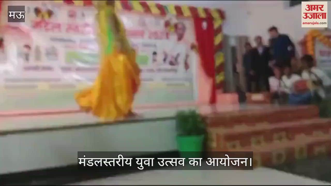 VIDEO : The youth of the district shined in the divisional level youth festival competition in Mau