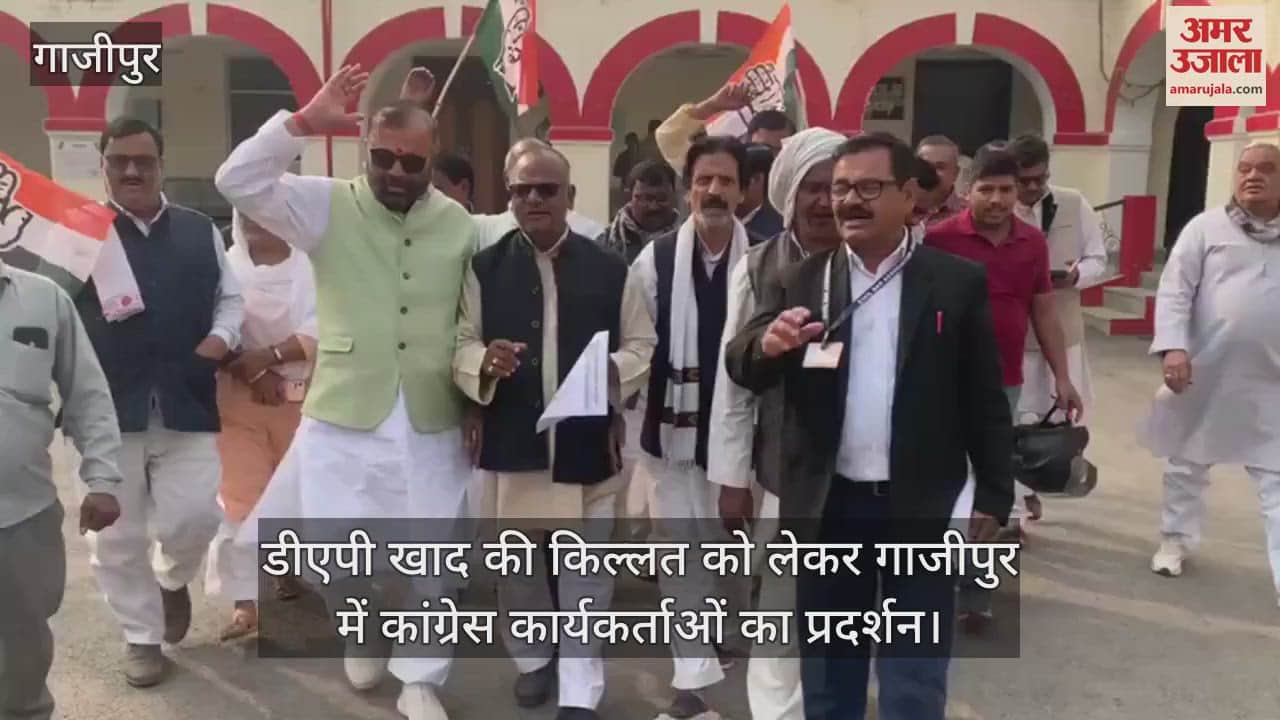 VIDEO : Congress protested in Ghazipur regarding fertilizer and seeds