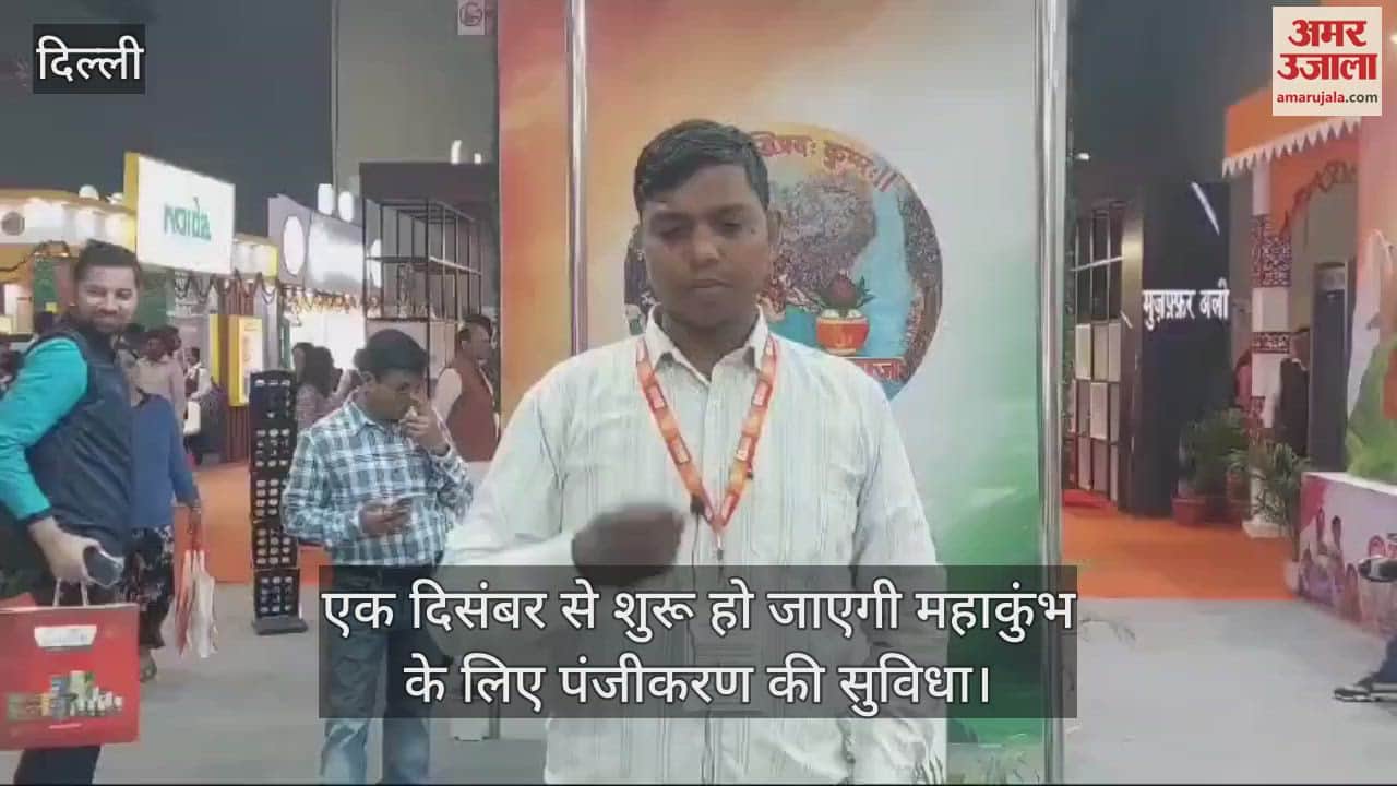 VIDEO : Registration for Mahakumbh starts from One December