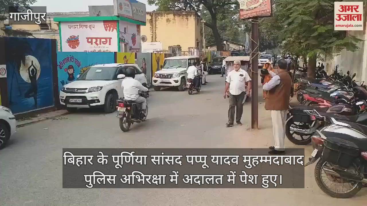 VIDEO : Purnia MP Pappu Yadav appeared in Ghazipur court, case of 8 November 1993