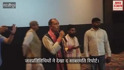VIDEO : BJP leaders watched The Sabarmati Report with public representatives