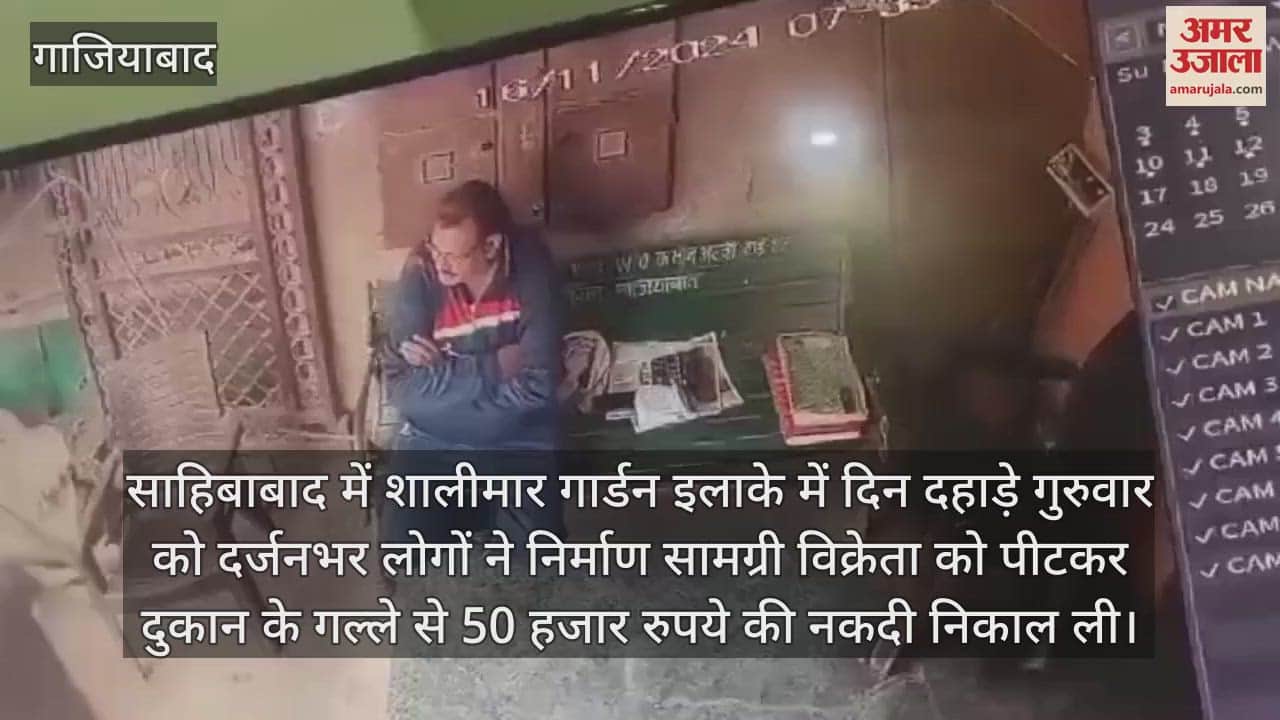 VIDEO : Construction material seller beaten and snatched Rs 50000 in Ghaziabad