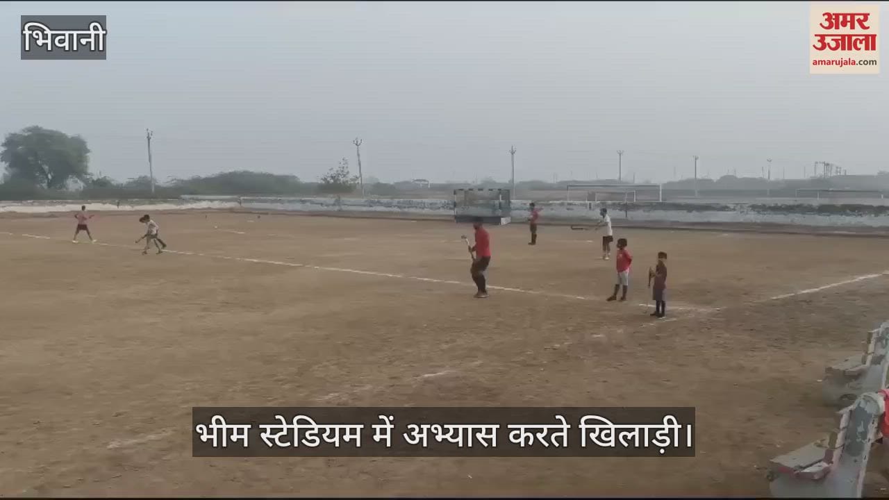 VIDEO : भिवानी के प्रेमनगर व तिगड़ाना में एक साल से बंद पड़ी हॉकी खेल नर्सरी