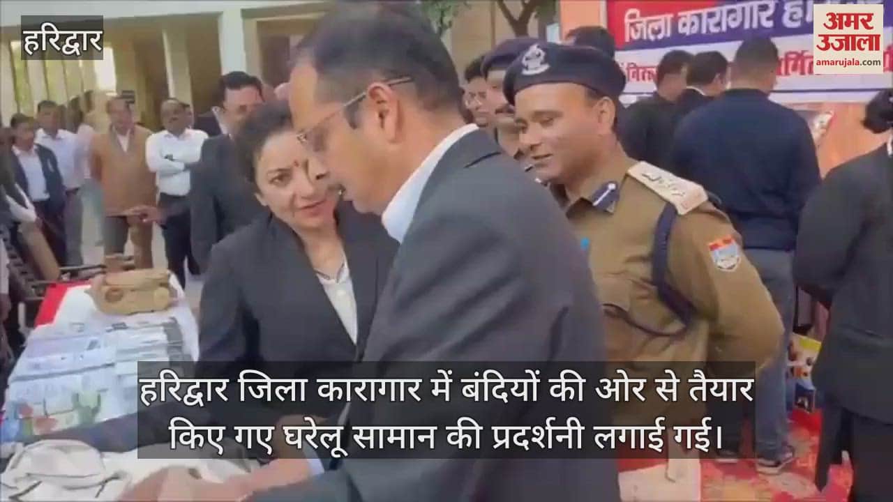 VIDEO : Exhibition of goods prepared by prisoners was organised in Haridwar court premises