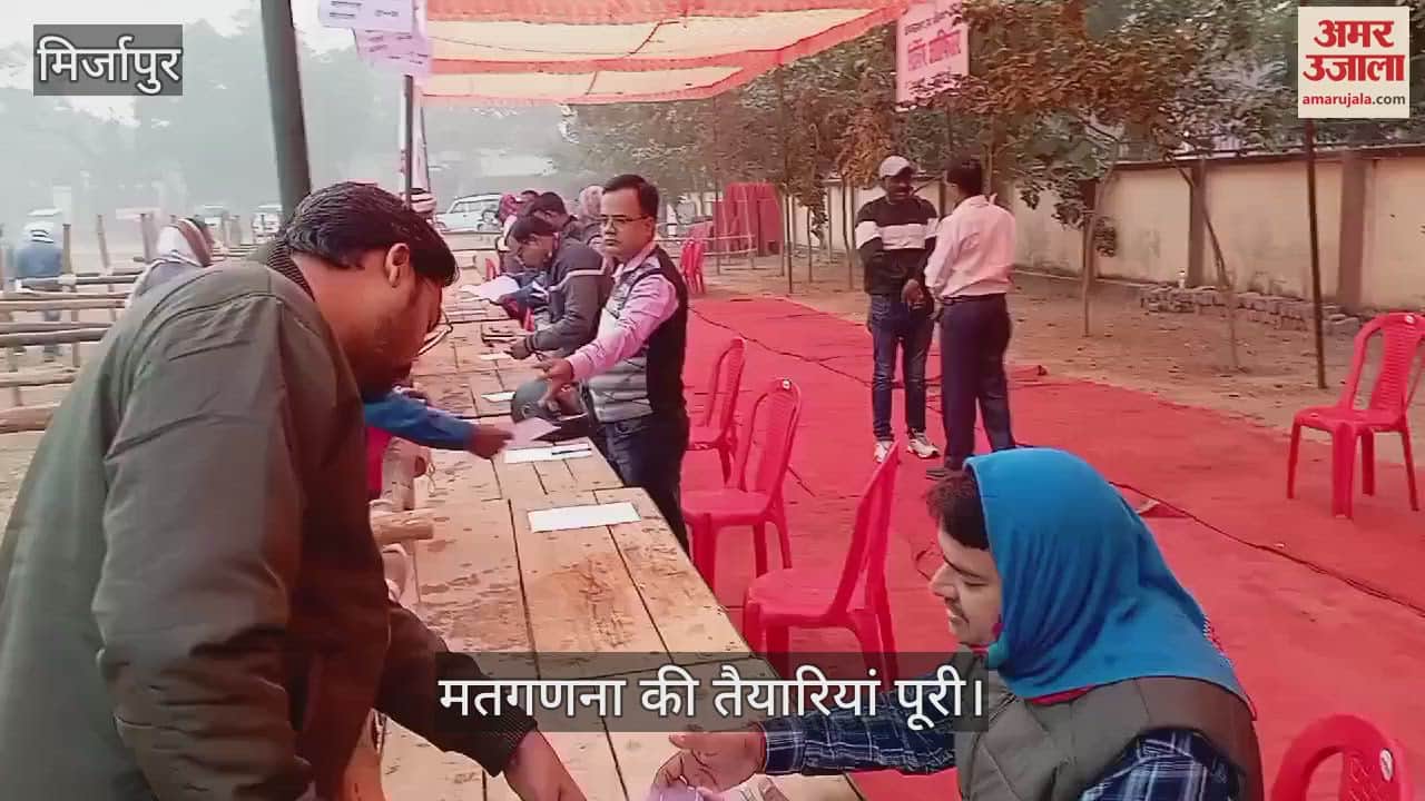 VIDEO : Majhwan Upchunav Result today counting starts in mirzapur
