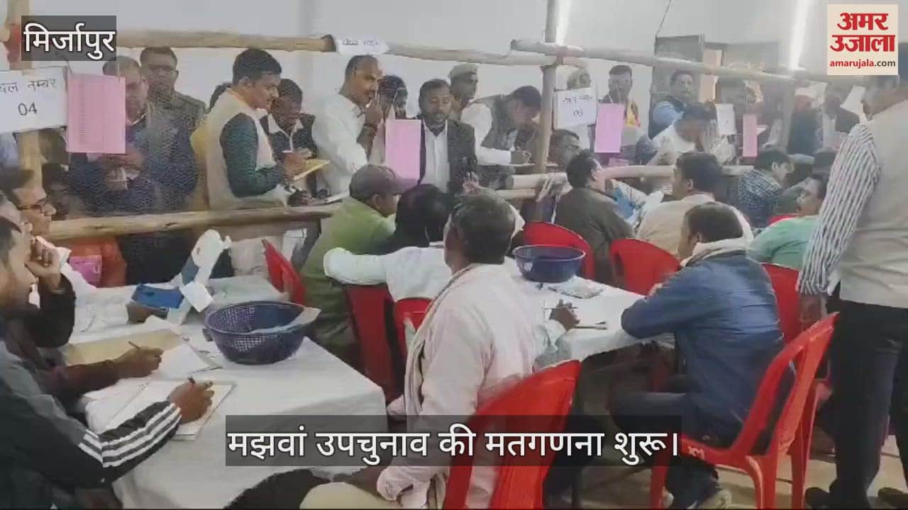VIDEO : UP Majhawan Vidhan Sabha By Election Results Vote Counting