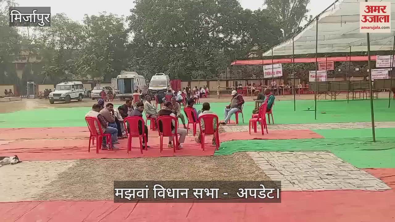 VIDEO : Majhawan by-election vote counting update, Sixth round completed, BJP candidate ahead by 5172 votes