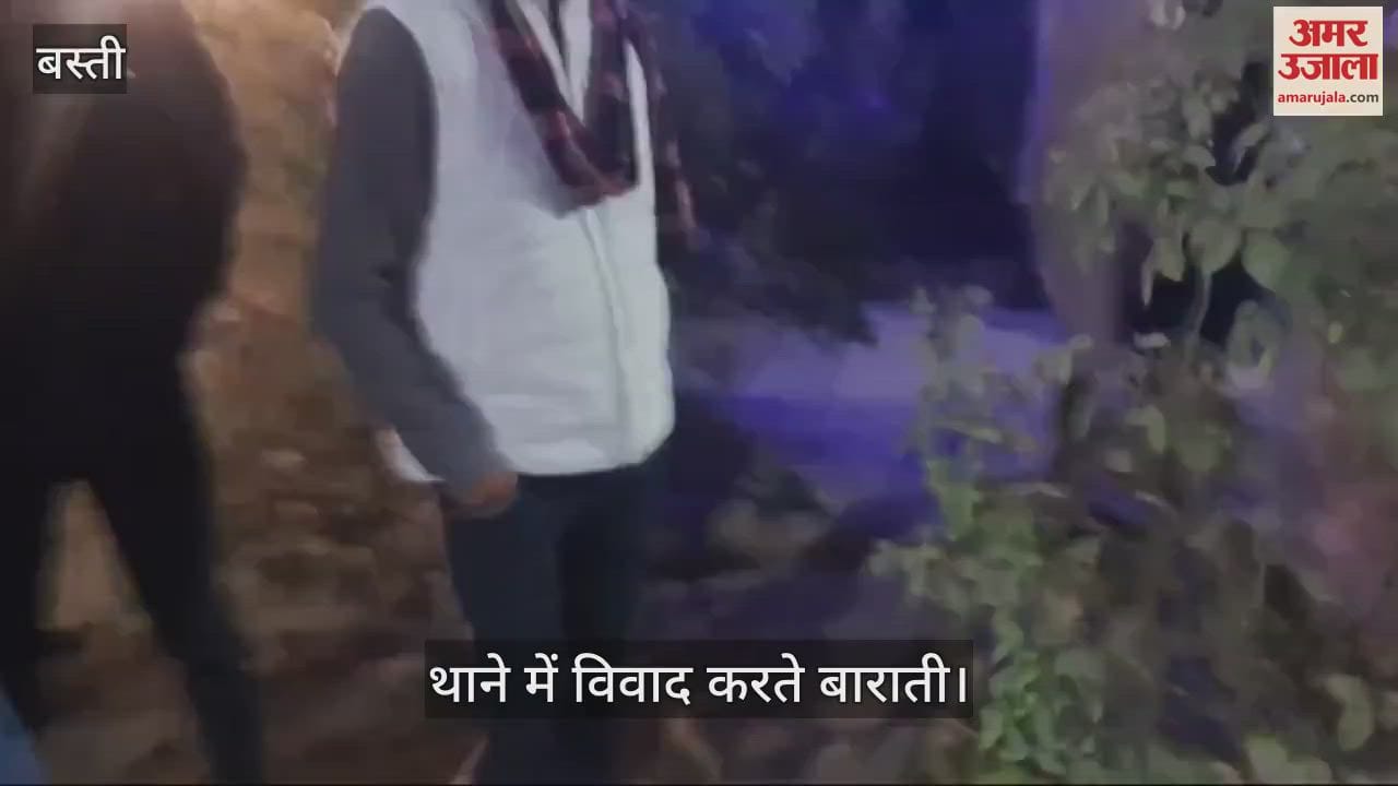 VIDEO : There was a dispute with police in wedding procession in Basti, accused was rescued from the police station.