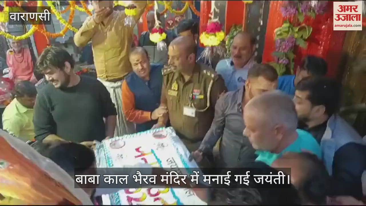 VIDEO : Baba Kalbhairav's birth anniversary was celebrated in Varanasi cake was cut Kotwali inspector was also present