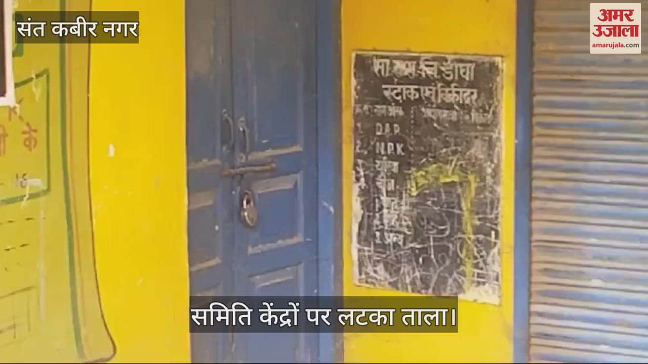 VIDEO : Farmers worried about fertilizer, committees locked