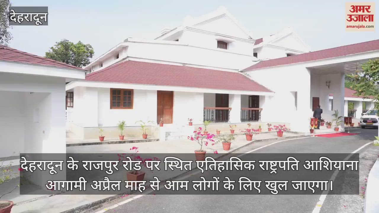 VIDEO : Rashtrapati Aashiyana Dehradun Rajpur Road will be open for public read All Updates in hindi