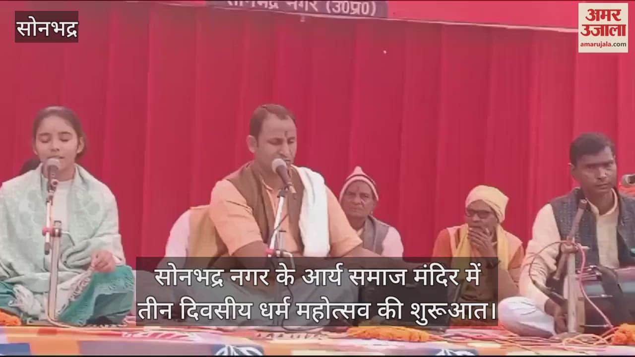 VIDEO : Arya Samaj's three day Vedic Dharma Mahotsav begins Arya Samaj performs Yagya to protect Vedic Dharma