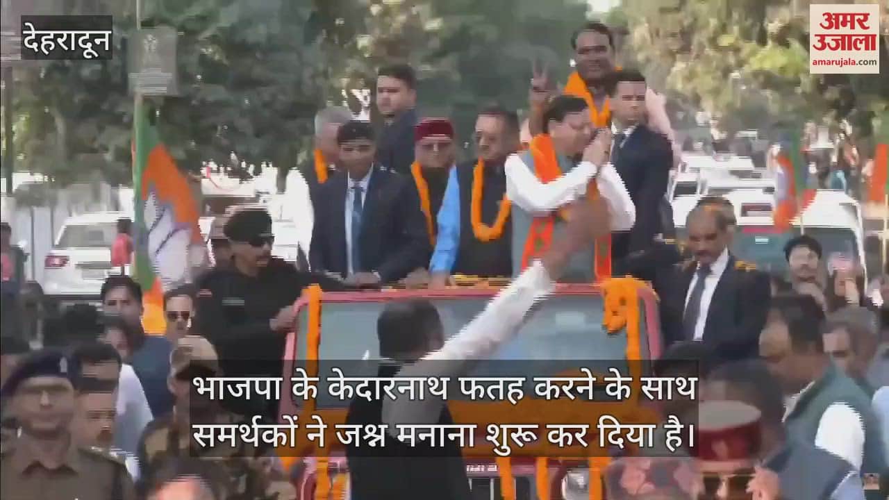 VIDEO : CM Dhami road show after Kedarnath by-election results came out