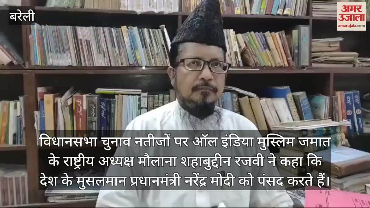 VIDEO : चुनाव नतीजों पर मौलाना शहाबुद्दीन रजवी ने दिया बड़ा बयान