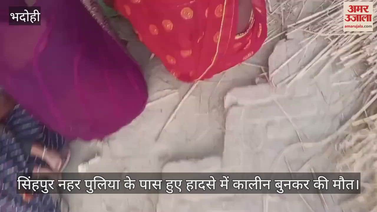 VIDEO : The atmosphere in Bhadohi turned into mourning before the wedding, the son's wedding was on December 2 the son died in a collision with a tempo