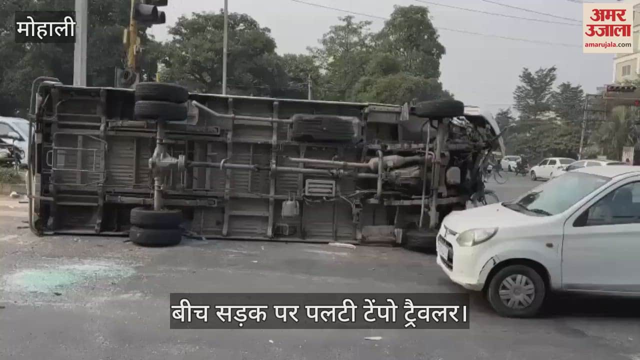VIDEO : सवारियों से भरी टेंपो ट्रैवलर पलटी, मोहाली एयरपोर्ट रोड पर हादसा