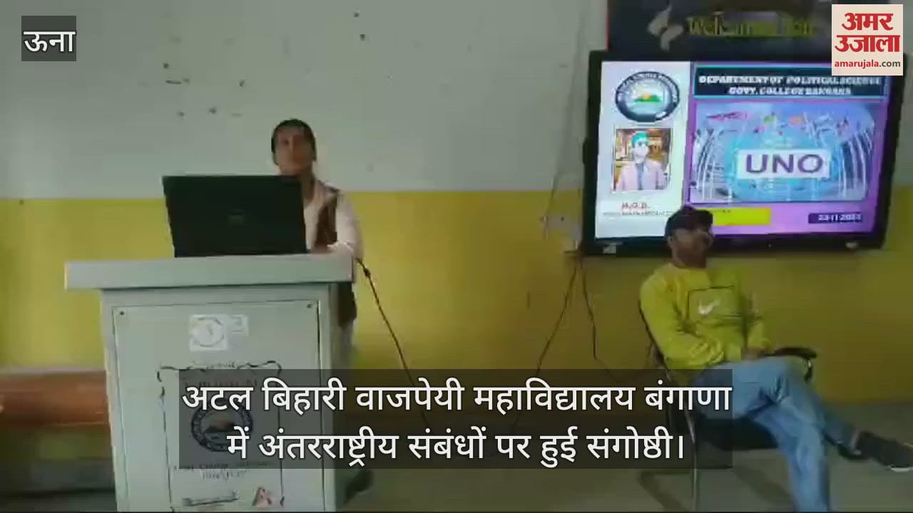 VIDEO : Seminar on International Relations held at Atal Bihari Vajpayee College, Bangana