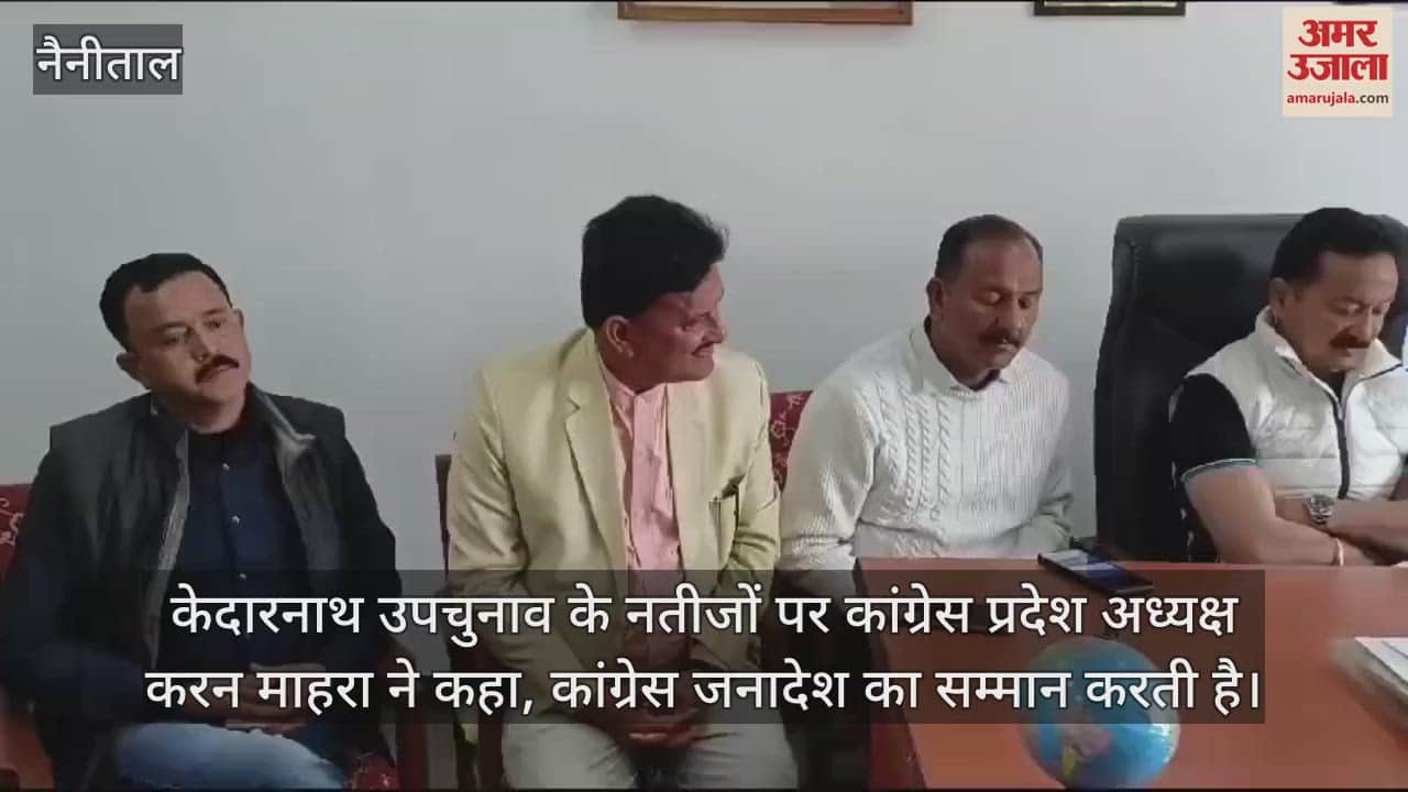 VIDEO : After Kedarnath by-election results Congress President Karan Mahara said- respect the mandate