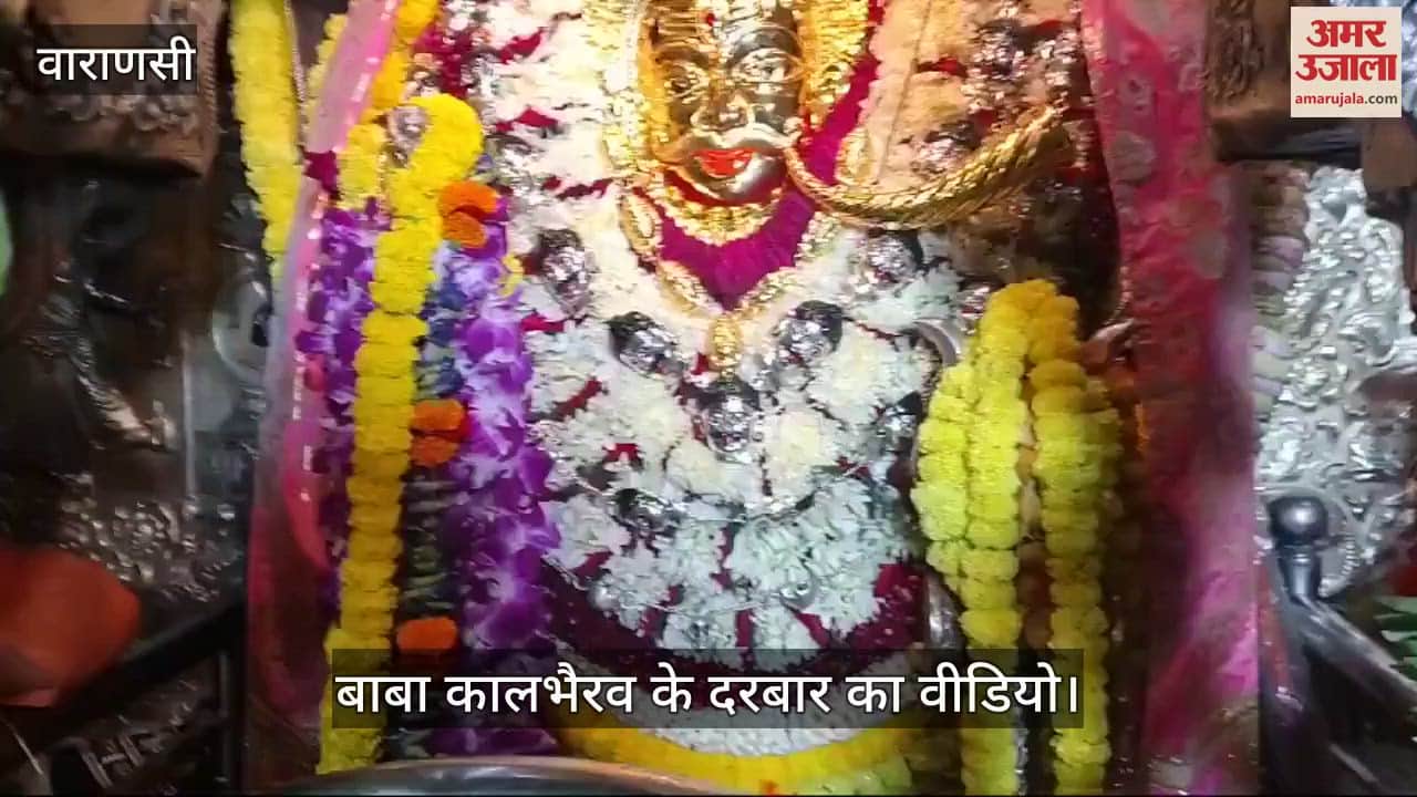VIDEO : Special decoration in Kaal Bhairav temple on Bhairav Ashtami, what did the devotees say, watch the video