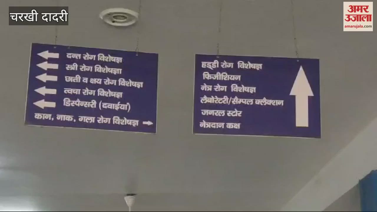VIDEO : ENT, skin and pediatrician posts are vacant in Charkhi Dadri, 300 patients are facing problems every day