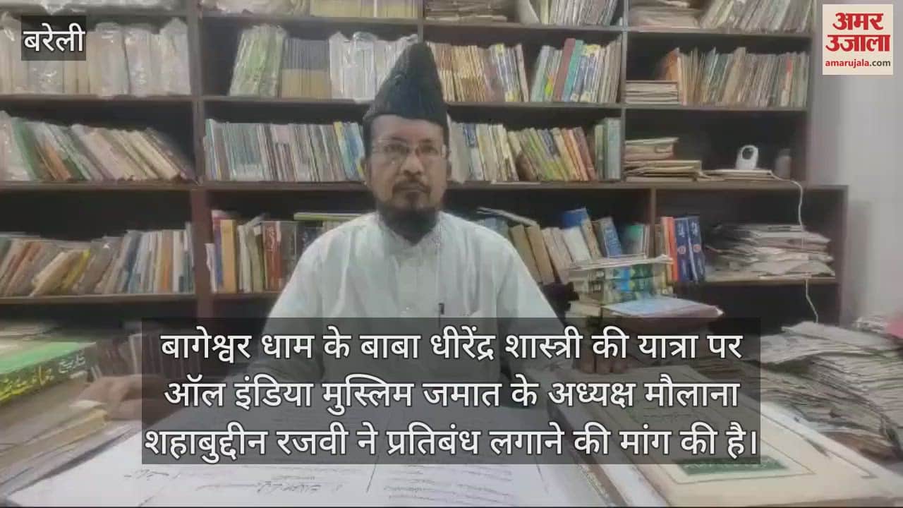 VIDEO : बागेश्वर धाम के बाबा धीरेंद्र शास्त्री की यात्रा पर लगे पाबंदी, मौलाना शहाबुद्दीन रजवी ने उठाई मांग