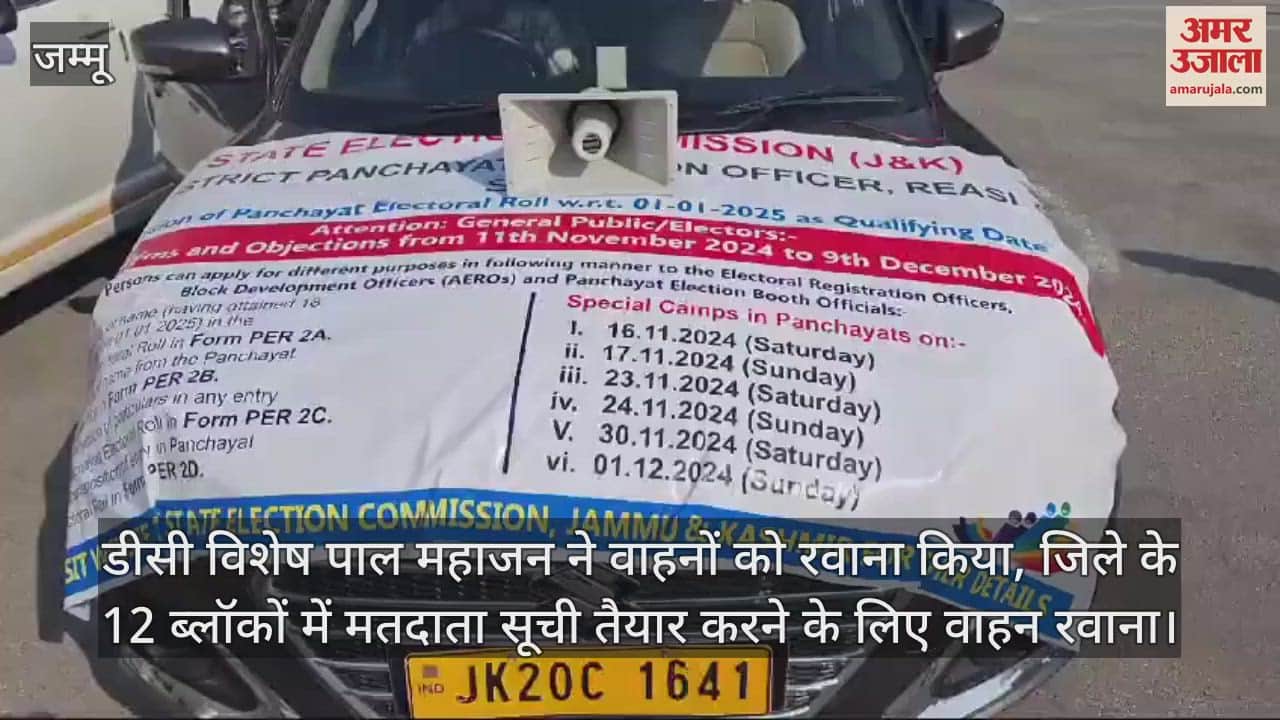 VIDEO : Preparations for Panchayat elections started in Reasi district, vehicles were flagged off.