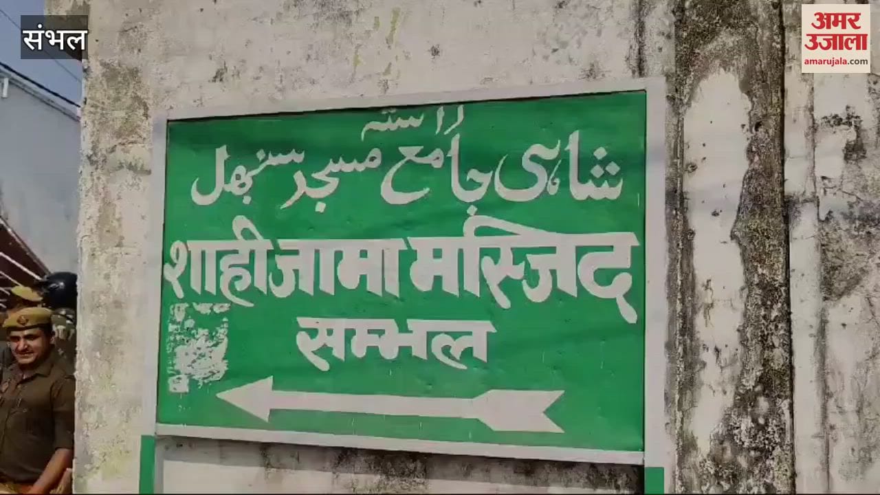 VIDEO : Administration on alert regarding Sambhal Jama Masjid case, forces from outside districts also called