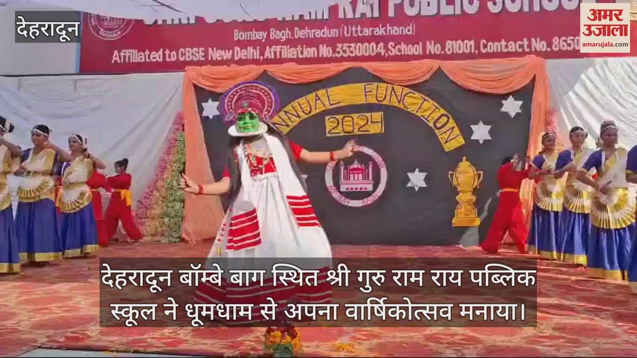 VIDEO : Dehradun Shri Guru Ram Rai Public School celebrated its annual function with great pomp