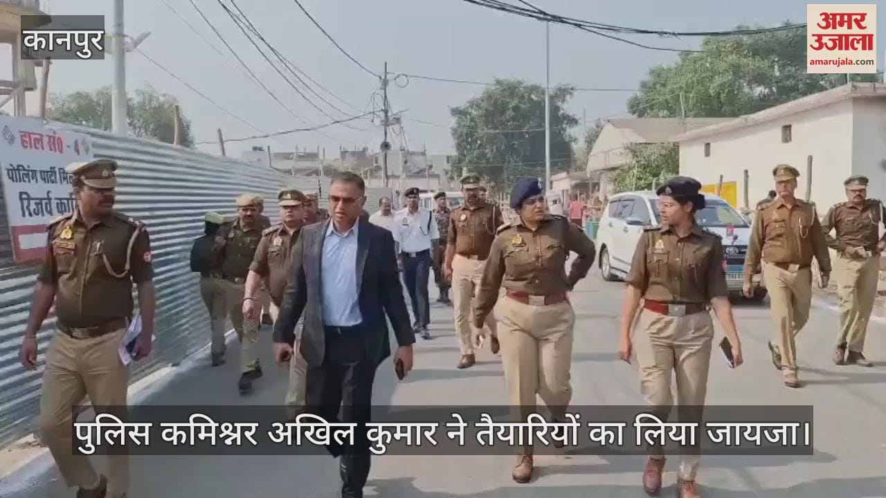 VIDEO : सीसामऊ उपचुनाव मतगणना…सीपी ने लिया तैयारियों का जायजा, गल्ला मंडी का निरीक्षण कर दिए दिशा-निर्देश
