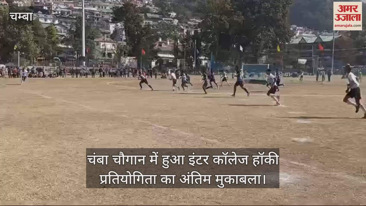 VIDEO : The final match of the inter-college hockey competition was played in Chamba Chagan