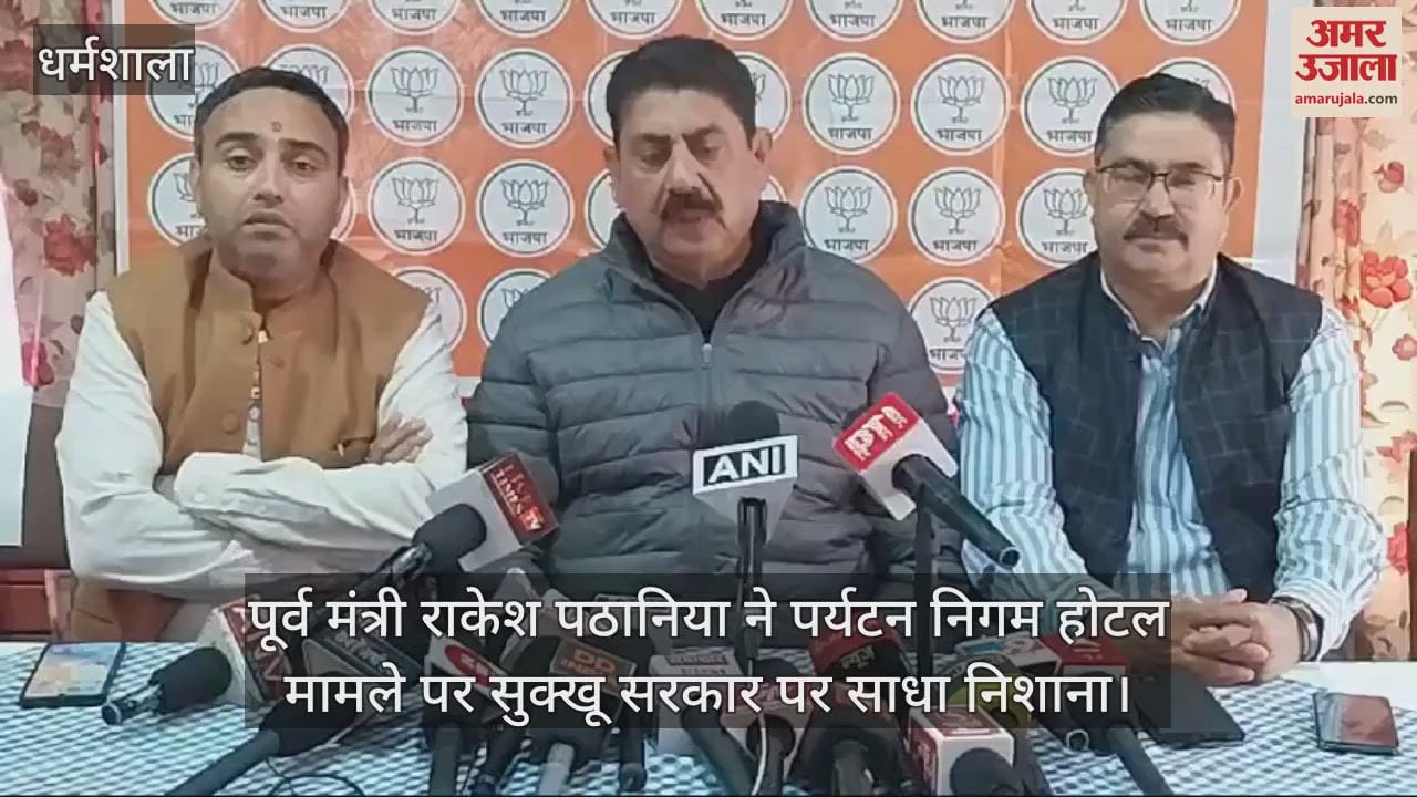 VIDEO : Former minister Rakesh Pathania targeted Sukhu government on Tourism Corporation hotel issue