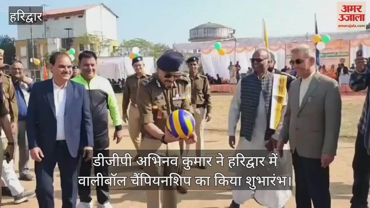 VIDEO : Uttarakhand DGP Abhinav Kumar inaugurated volleyball championship in Haridwar