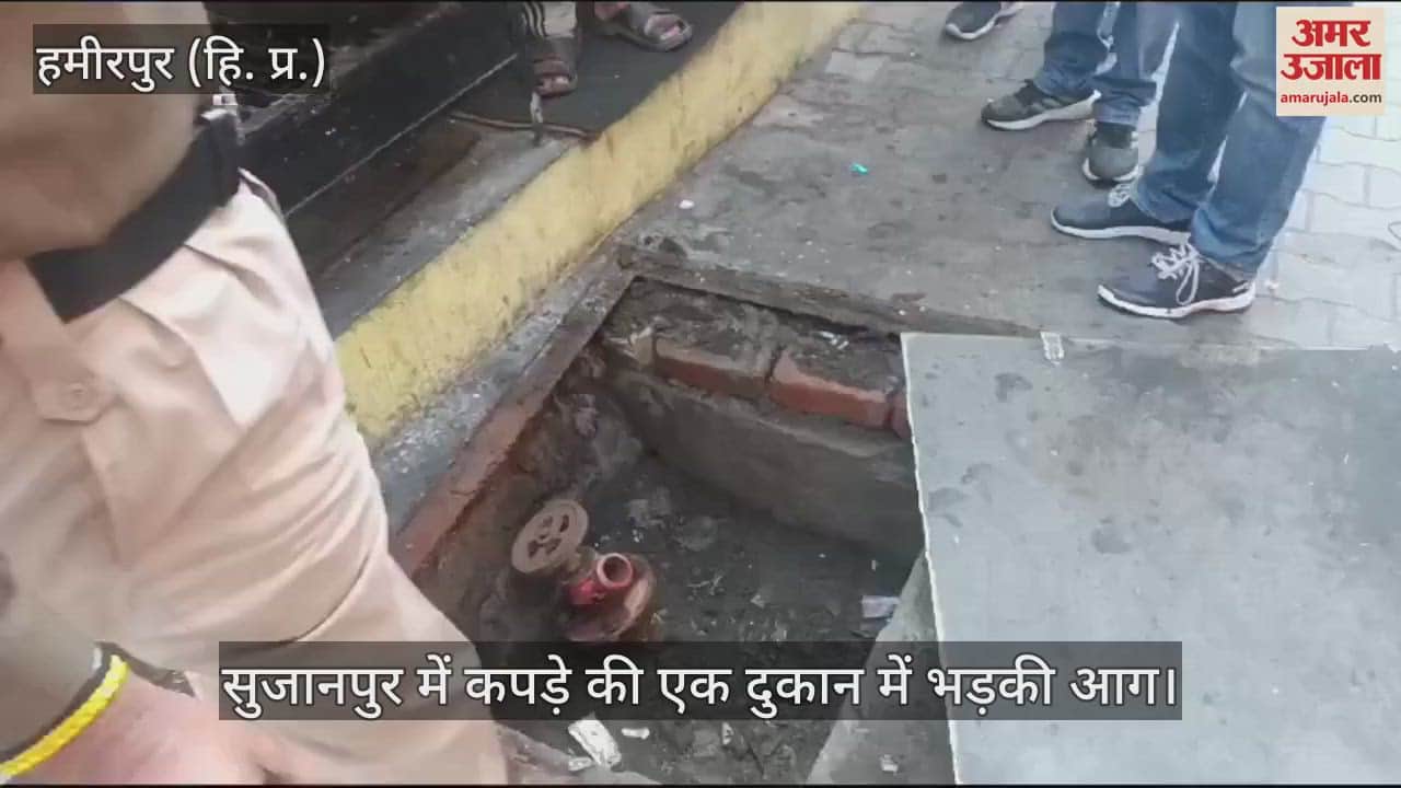 VIDEO : Fire broke out in a clothes shop in Sujanpur, loss of thousands of rupees