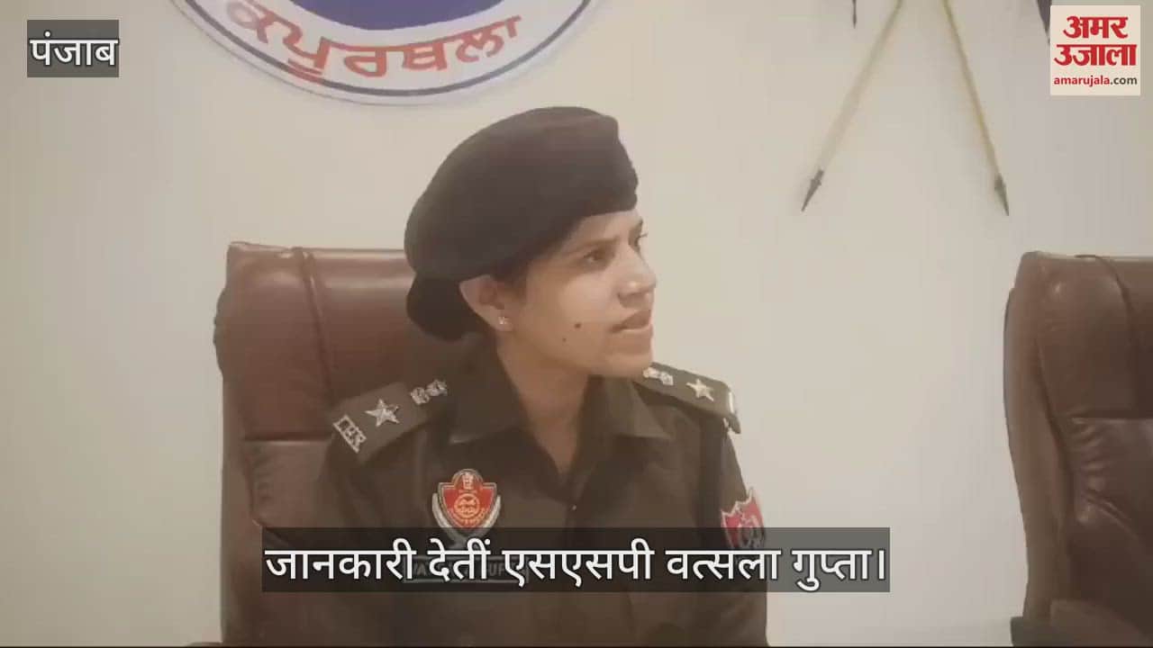 VIDEO : कपूरथला में आलू फार्म से छुड़वाए 10 बंधुआ मजदूर, इनमें कई बच्चे