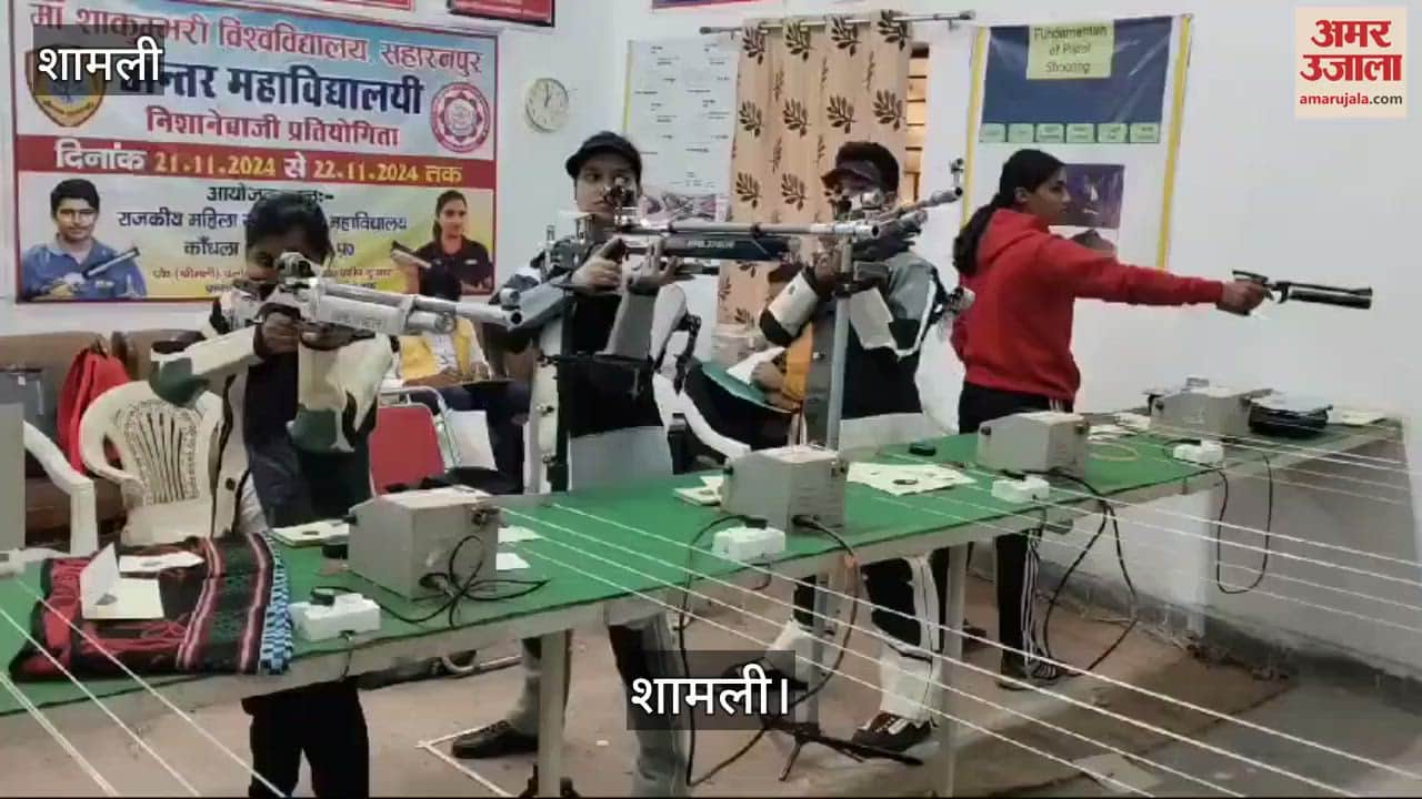 VIDEO : Two-day shooting competition continues at Government Women's Postgraduate College in Shamli, results will be announced today