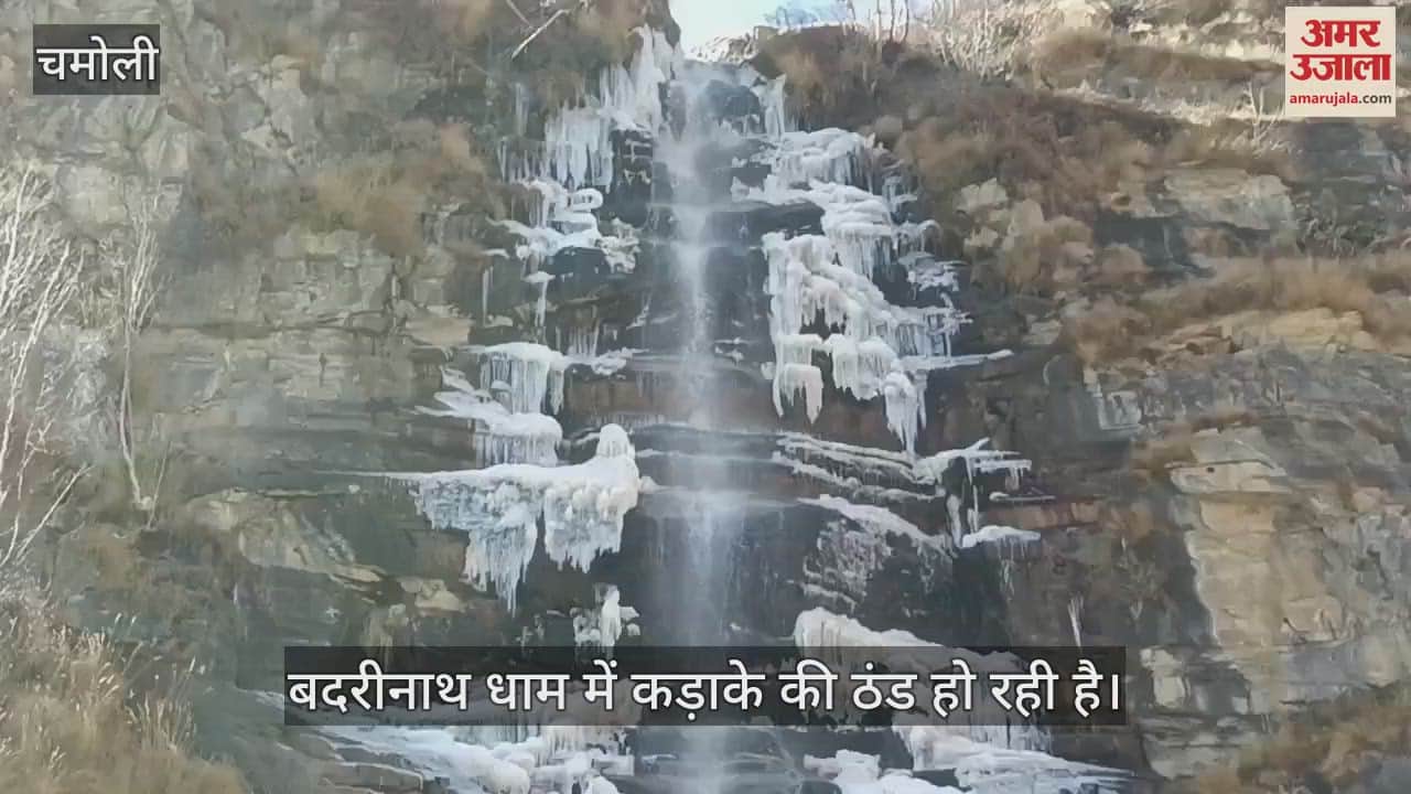 VIDEO : Indradhara froze in Badrinath Dham after temperature dropped