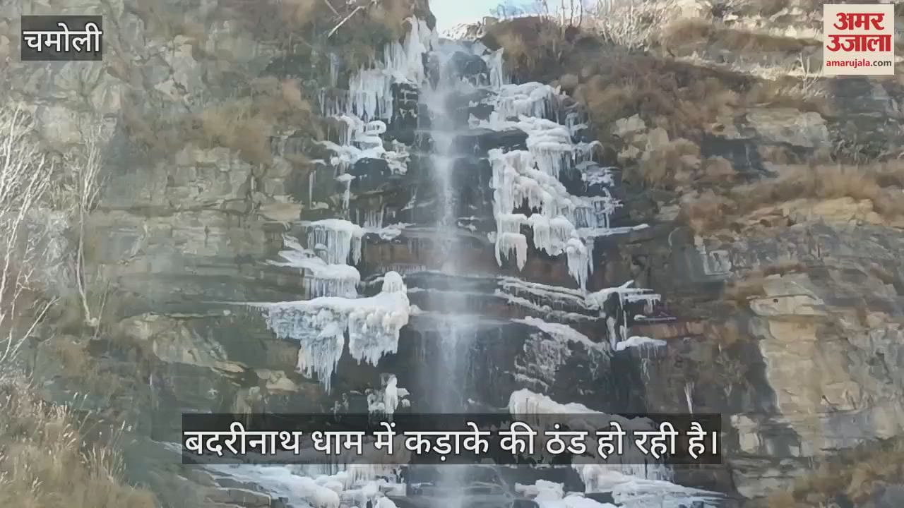 VIDEO : Indradhara froze in Badrinath Dham after temperature dropped