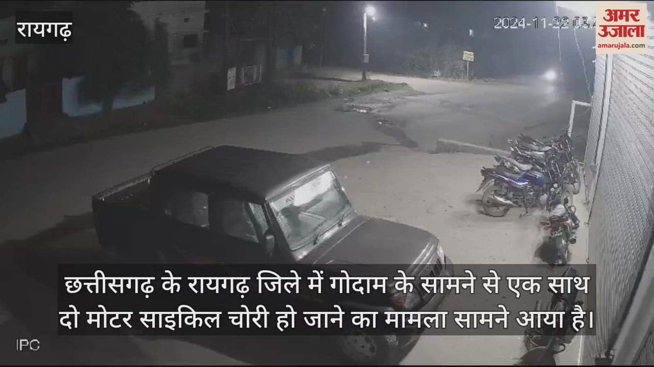 VIDEO : Thieves ran away with two motorcycles in Raigarh caught in CCTV