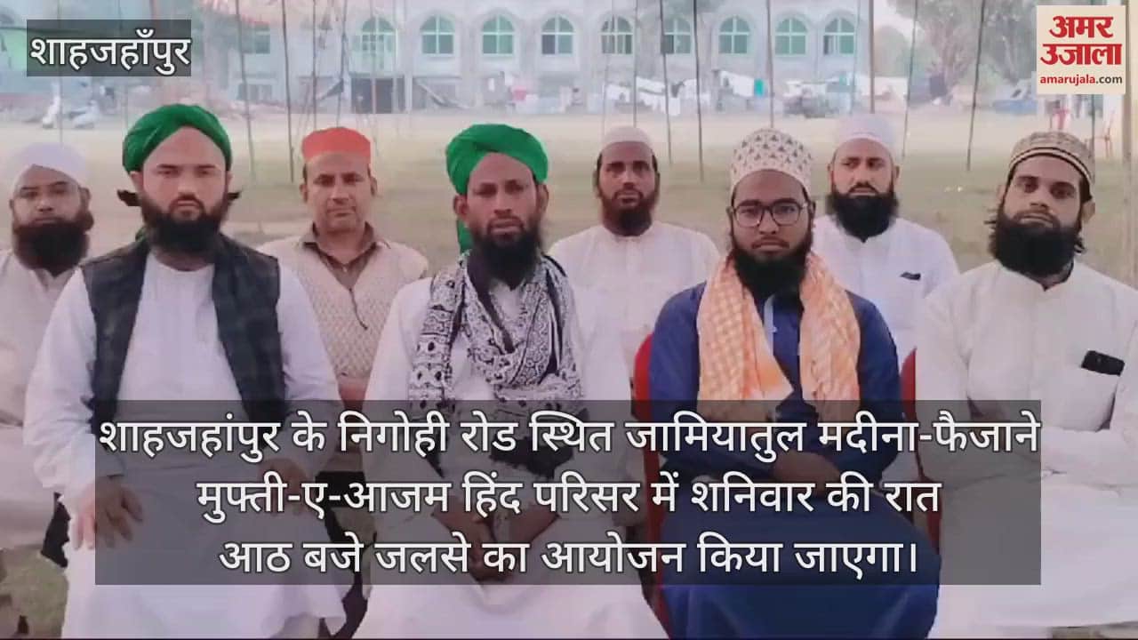 VIDEO : शाहजहांपुर के मदरसा फैजाने मदीना में 152 आलिमों की होगी दस्तारबंदी