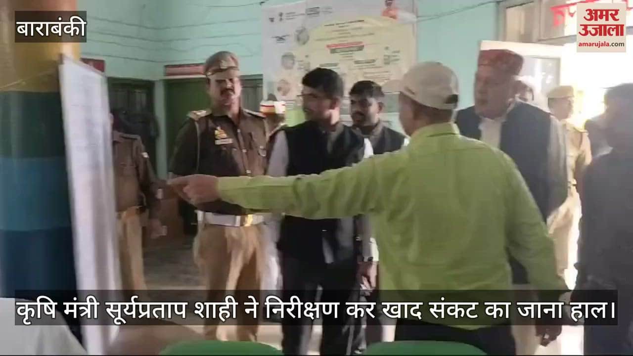 VIDEO : कृषि मंत्री सूर्यप्रताप शाही ने किया निरीक्षण, खाद किल्लत की ली जानकारी