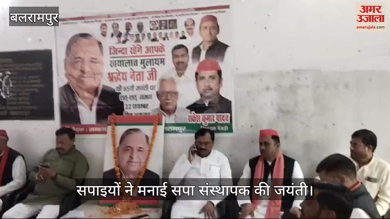 VIDEO : बलरामपुर में सपाइयों ने मनाई सपा संस्थापक की जयंती
