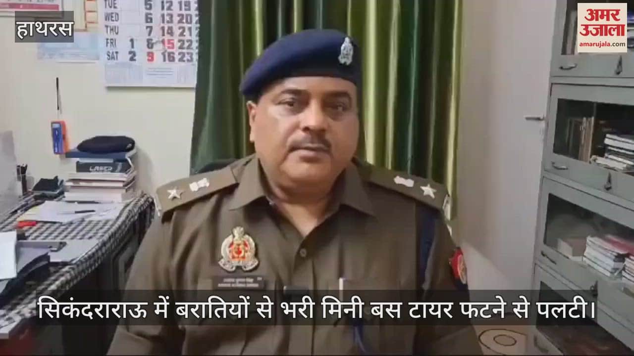 VIDEO : सिकंदराराऊ में बरातियों से भरी मिनी बस टायर फटने से पलटी