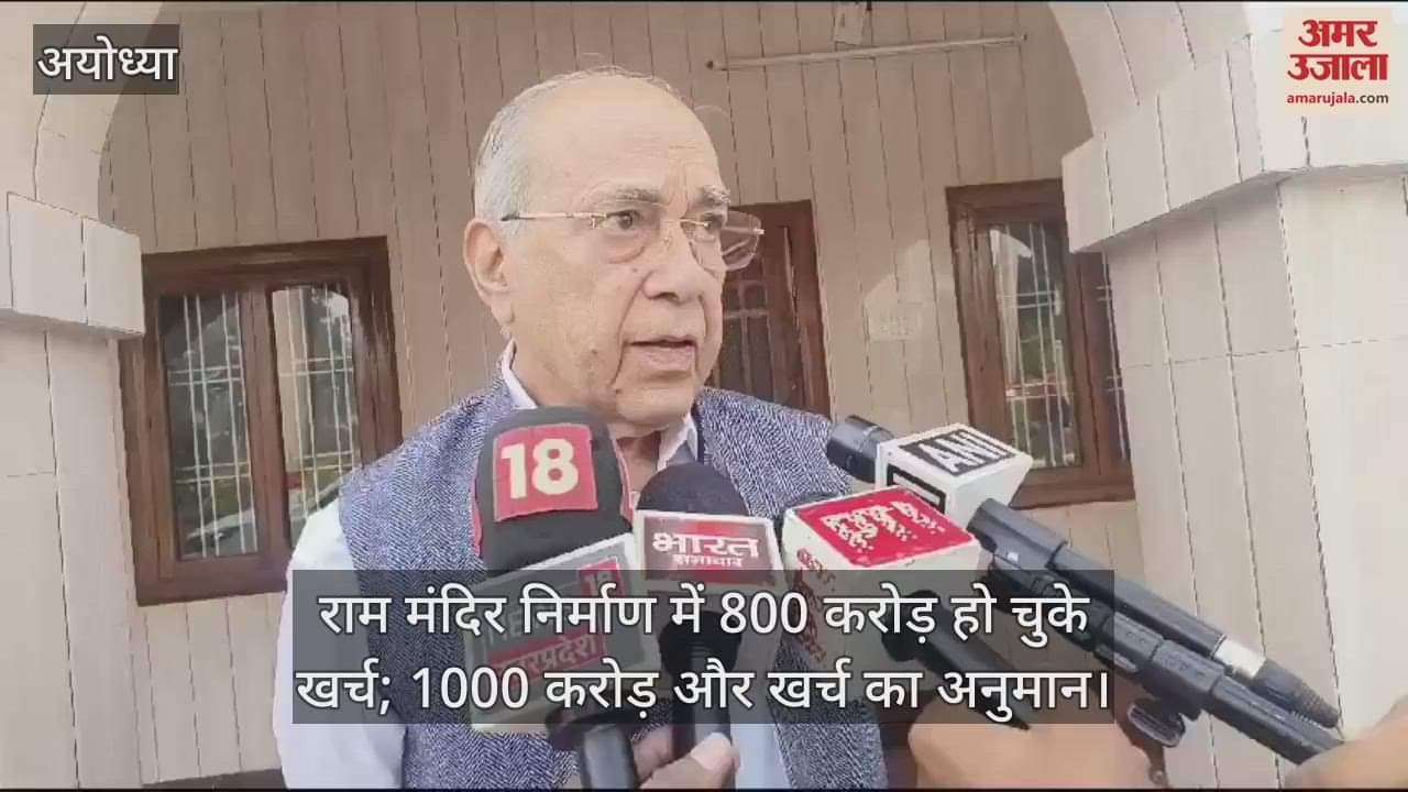 VIDEO : राम मंदिर निर्माण में मजदूर बने चुनौती, 800 करोड़ हो चुके खर्च; 1000 करोड़ और खर्च का अनुमान