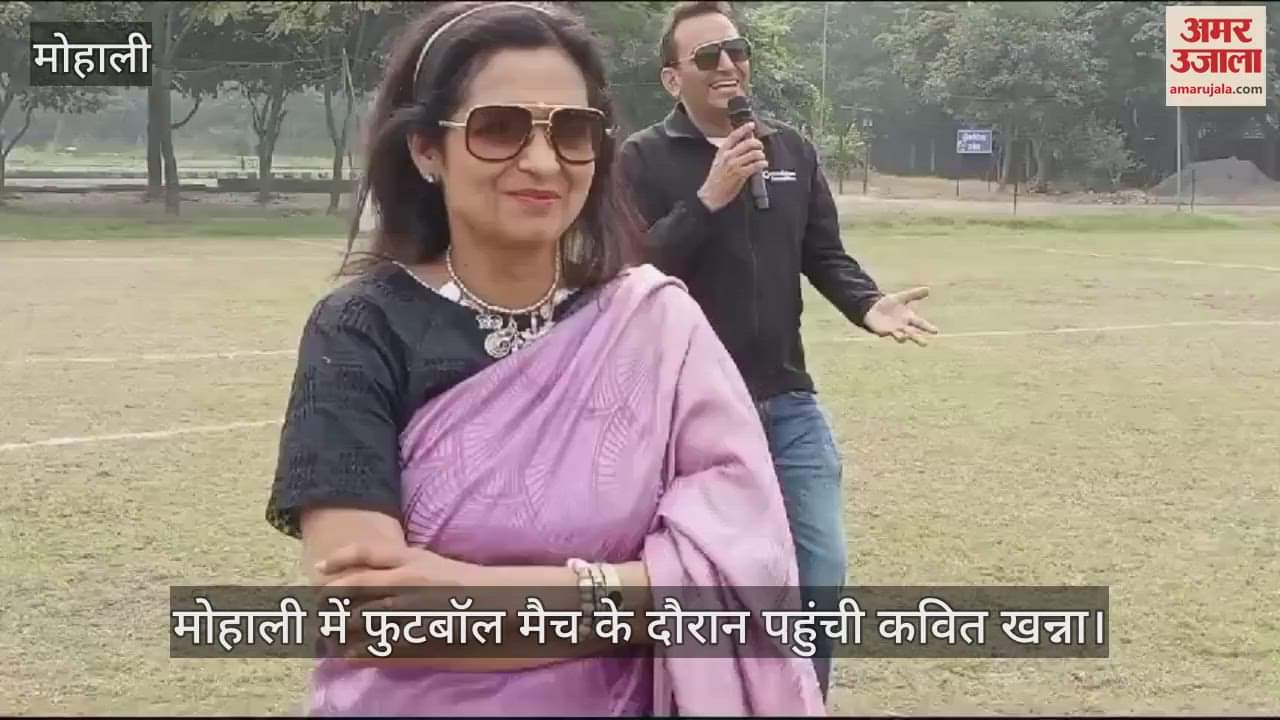 VIDEO : फुटबाॅल मैच देखने पहुंची कविता खन्ना