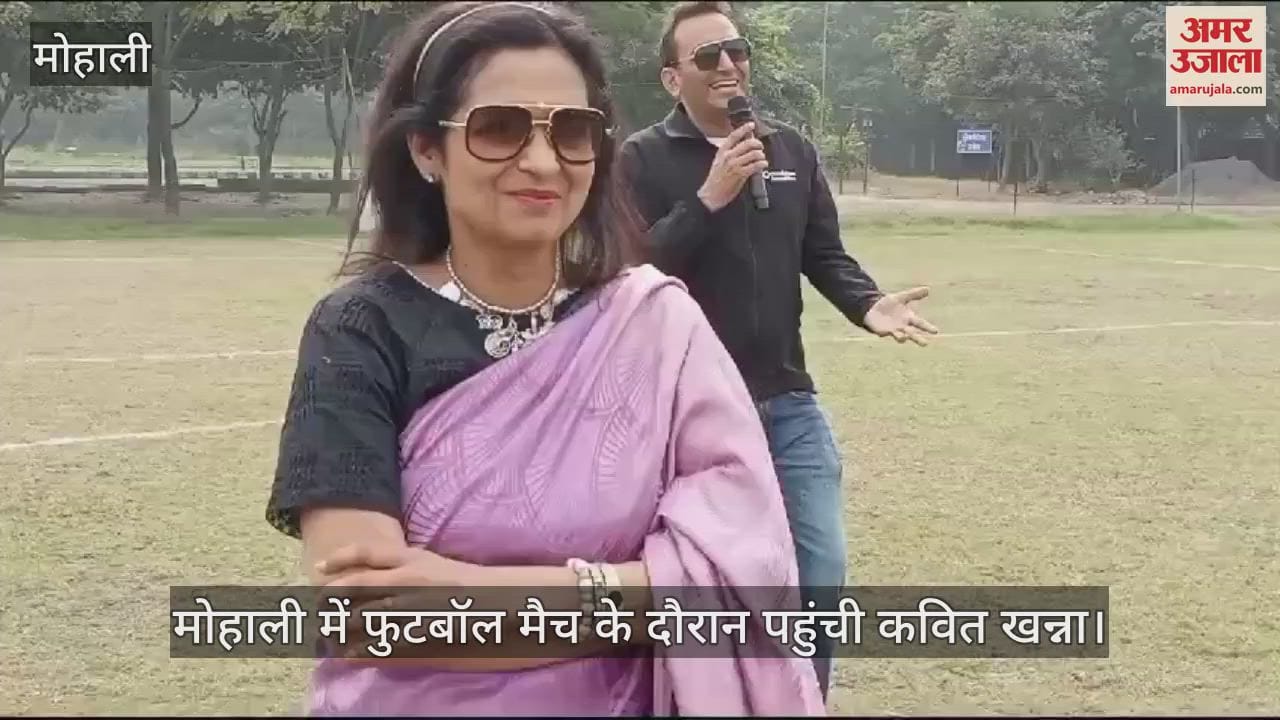 VIDEO : फुटबाॅल मैच देखने पहुंची कविता खन्ना
