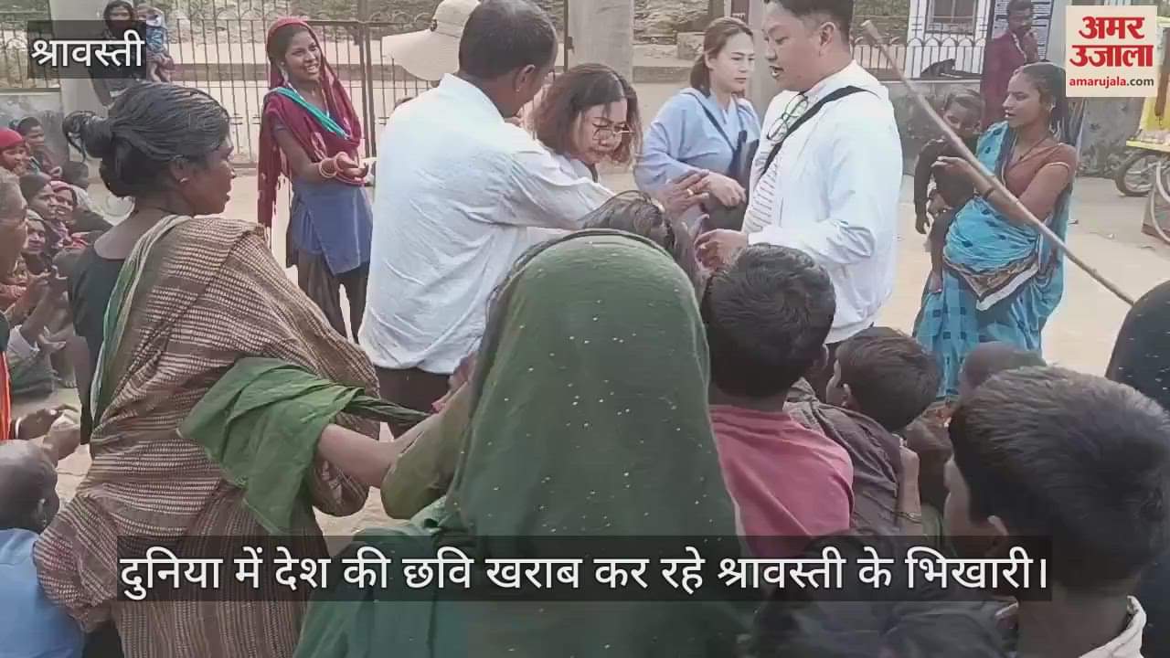 VIDEO : दुनिया में देश की छवि खराब कर रहे श्रावस्ती के भिखारी