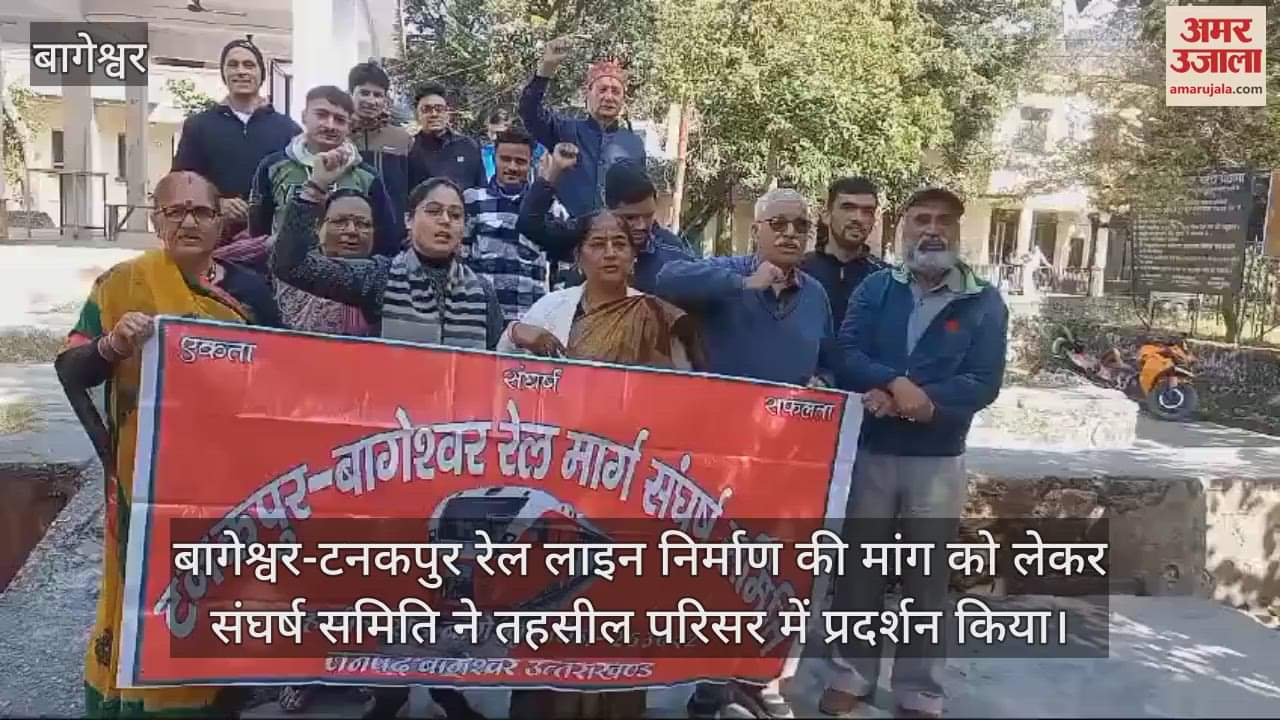 VIDEO : Demonstration demanding construction of Bageshwar-Tanakpur railway line, warning of agitation given